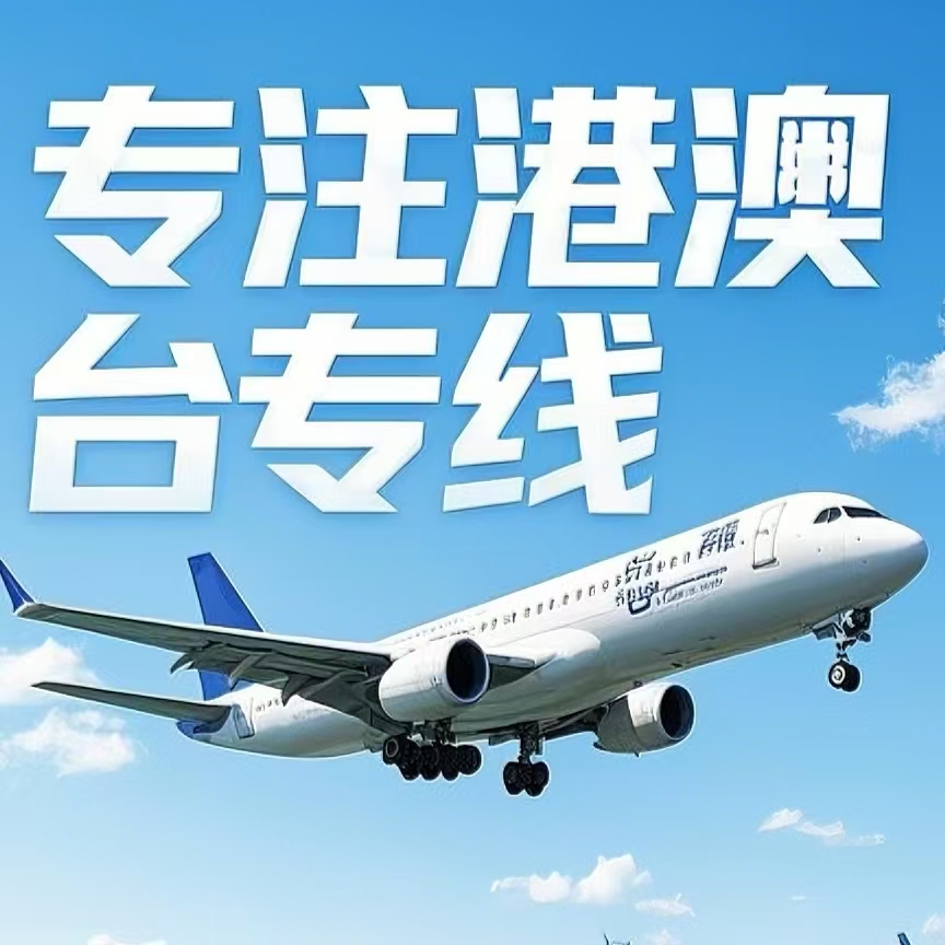 甘孜县到台湾航空运输