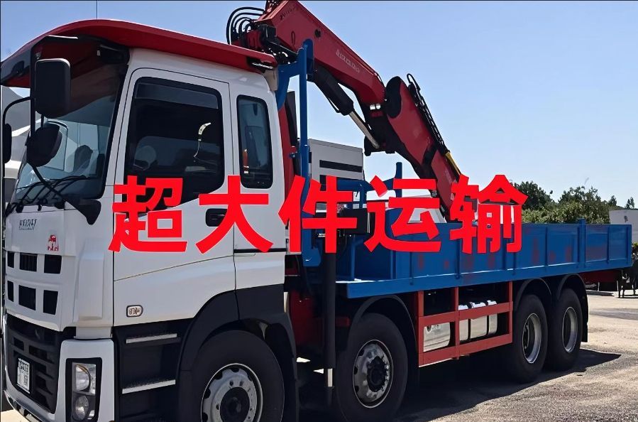 甘孜县超大件运输